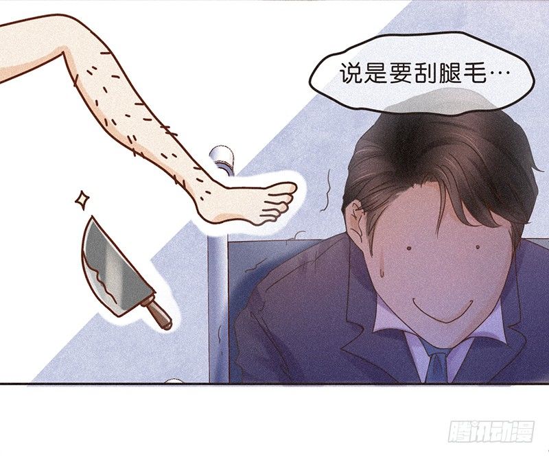 《不知名巨星》男人，就是要有腿毛 第11页