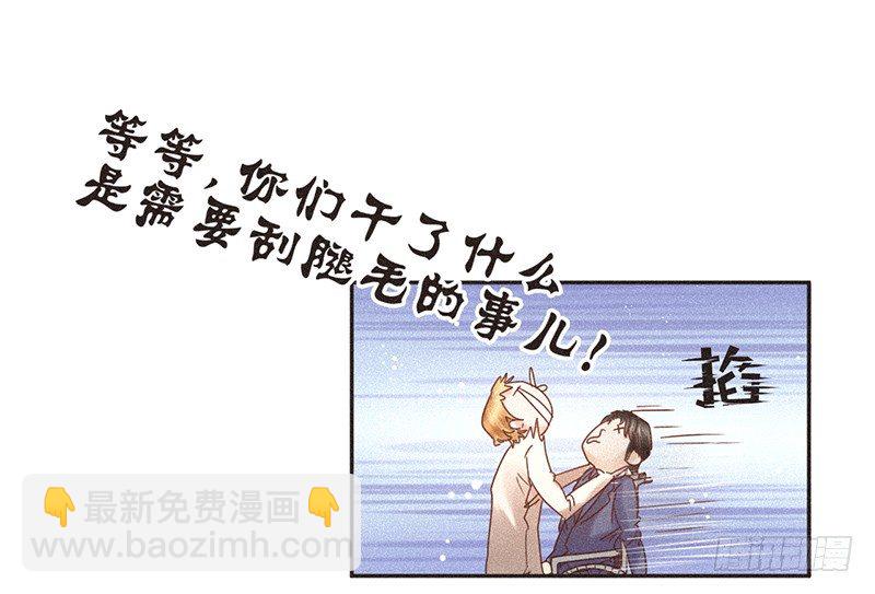 《不知名巨星》男人，就是要有腿毛 第12页