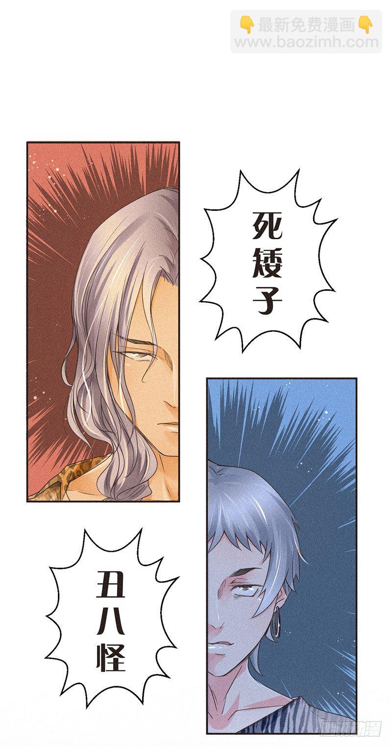 《不知名巨星》男人，就是要有腿毛 第14页