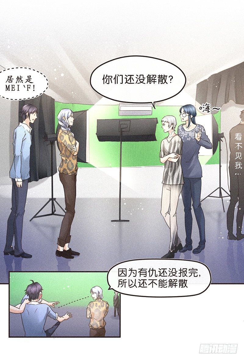 《不知名巨星》男人，就是要有腿毛 第15页