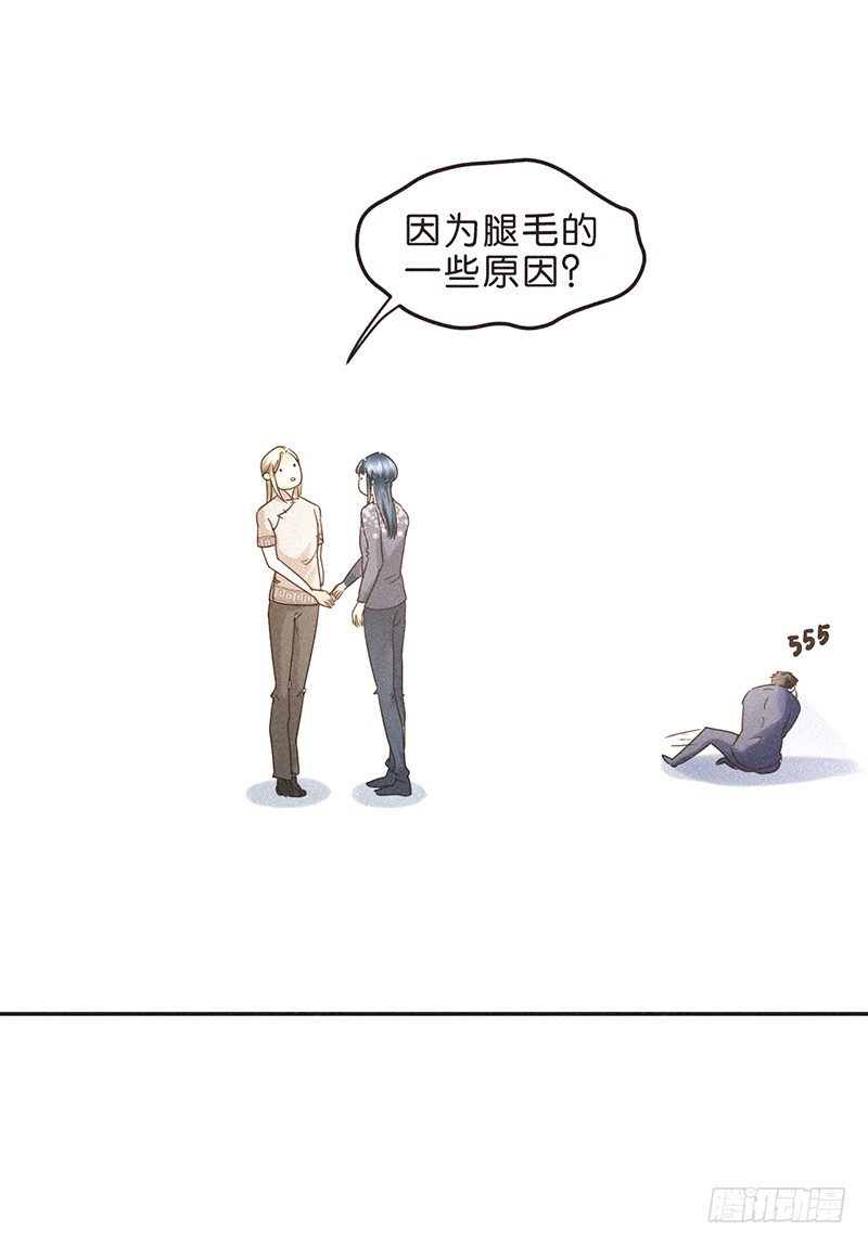 《不知名巨星》男人，就是要有腿毛 第19页