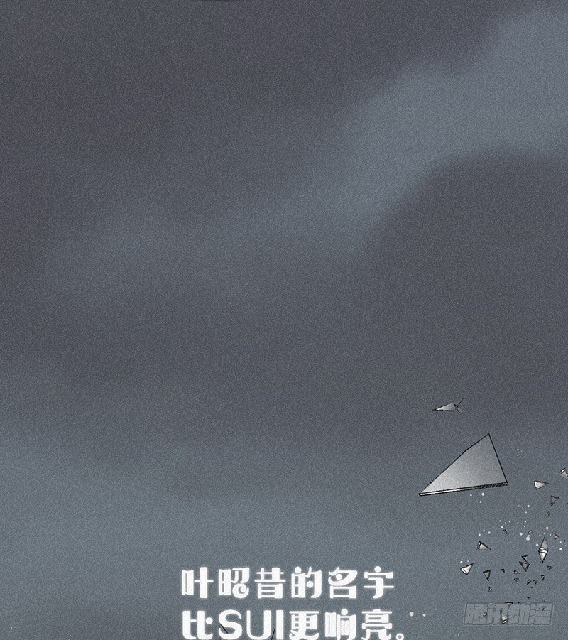 《不知名巨星》SUI篇 第8页