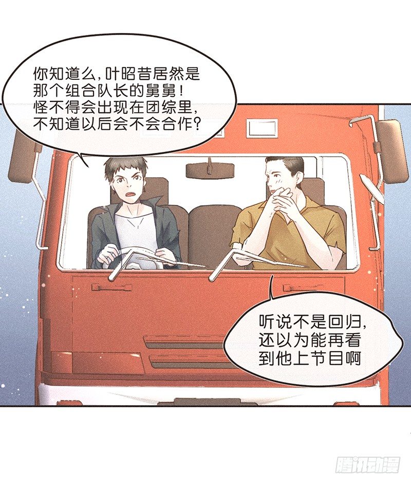 《不知名巨星》也无风雨也无晴 第17页
