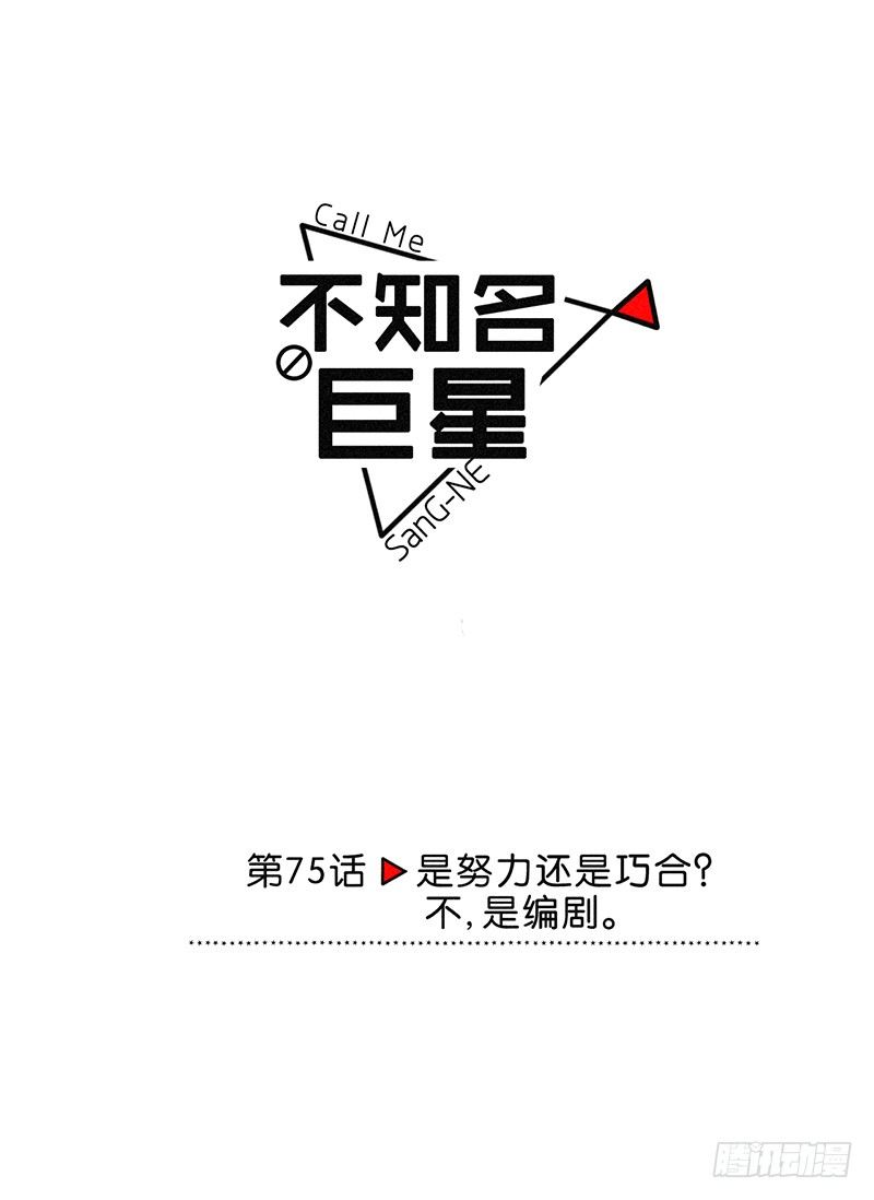 《不知名巨星》是努力还是巧合？不，是编剧 第3页
