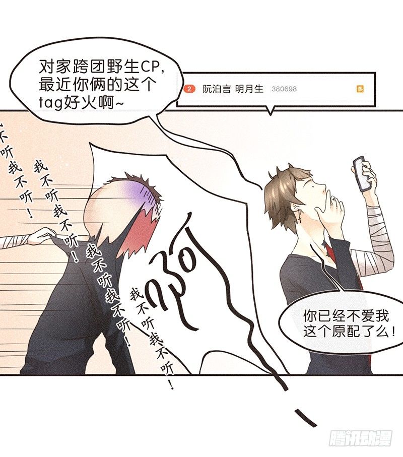 《不知名巨星》全世界都觉得我们是敌人 第10页