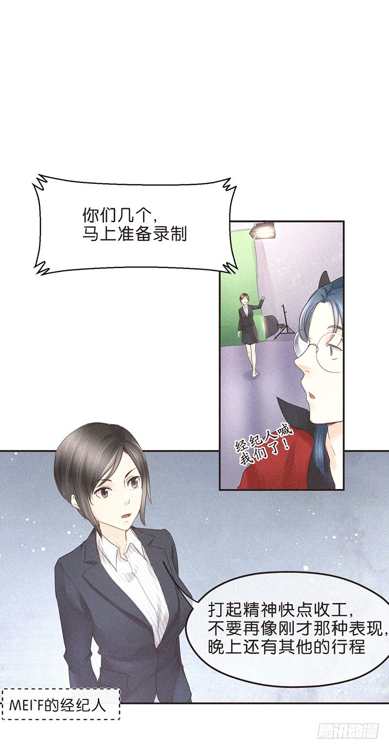 《不知名巨星》全世界都觉得我们是敌人 第12页
