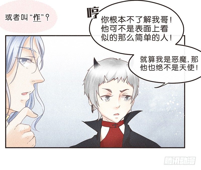 《不知名巨星》全世界都觉得我们是敌人 第4页