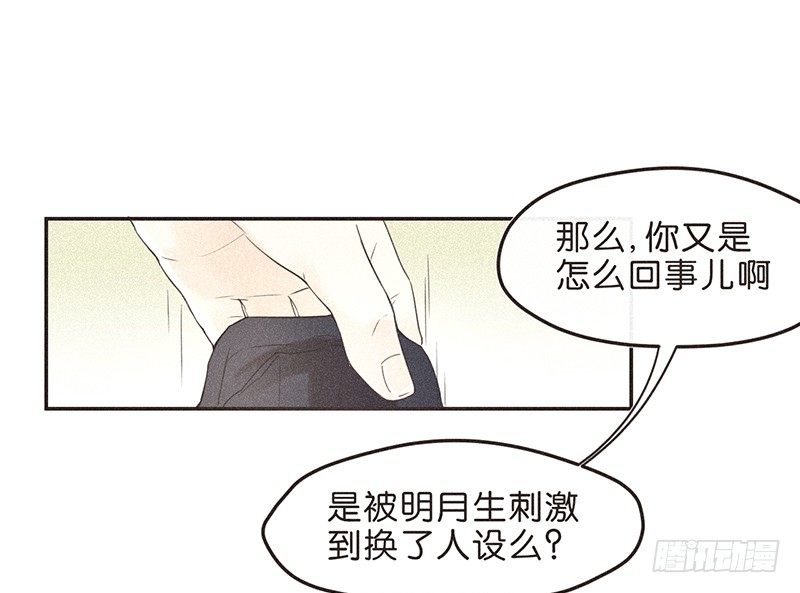 《不知名巨星》全世界都觉得我们是敌人 第8页