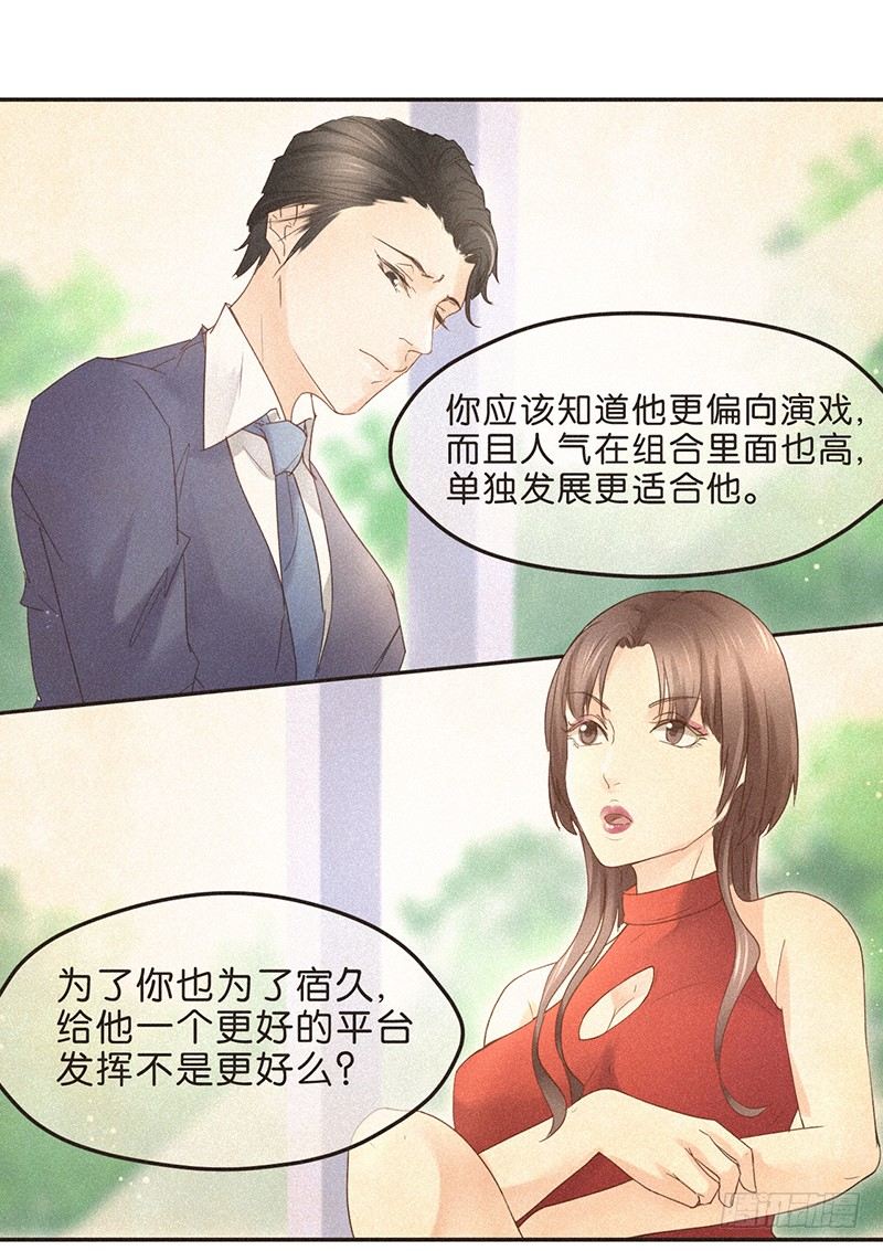 《不知名巨星》聚是一团沙，散是满天星 第14页