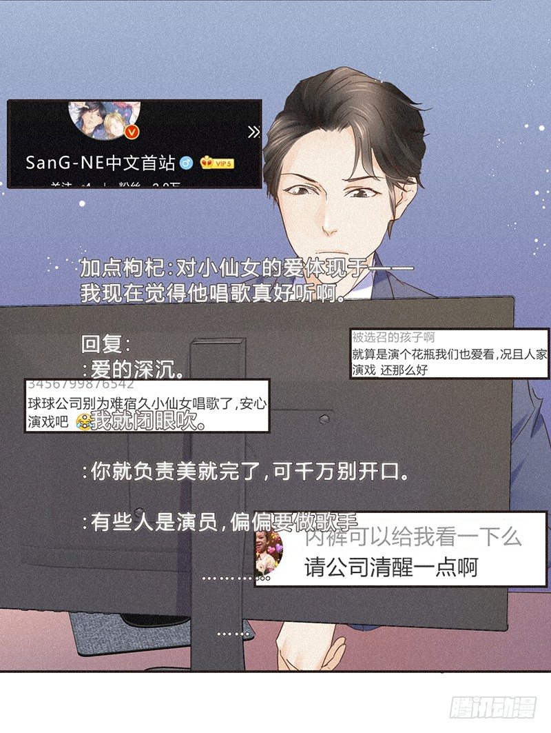 《不知名巨星》聚是一团沙，散是满天星 第8页