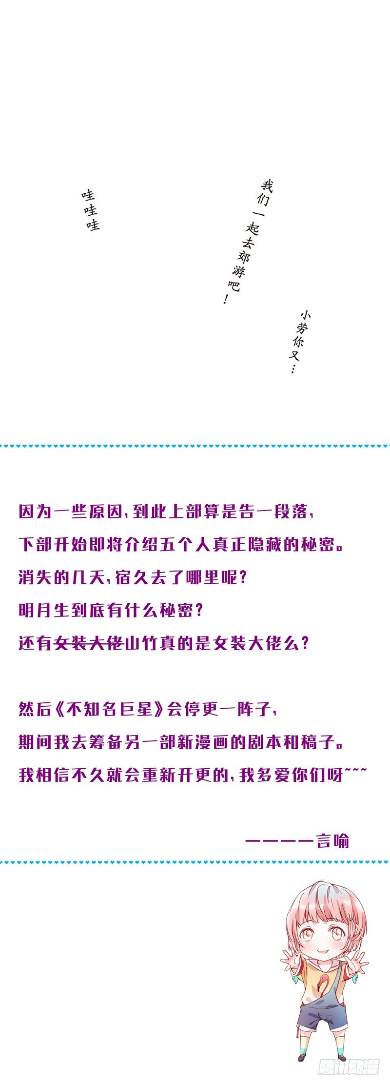 《不知名巨星》从头开始 第30页