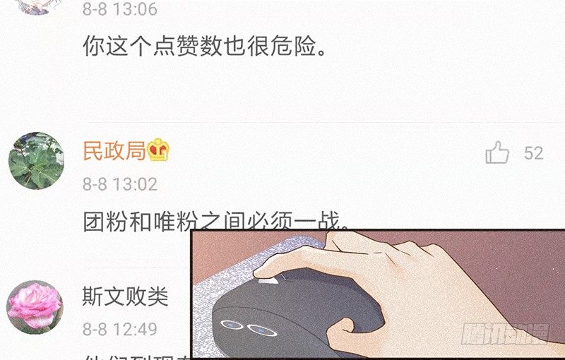 《不知名巨星》从头开始 第5页