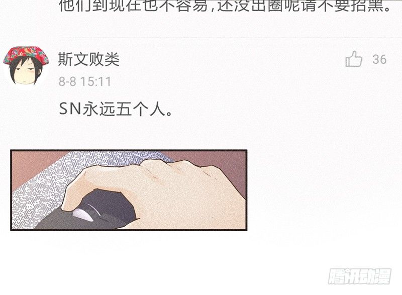 《不知名巨星》从头开始 第6页