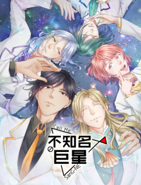 《不知名巨星》漫画封面图 - tl漫画