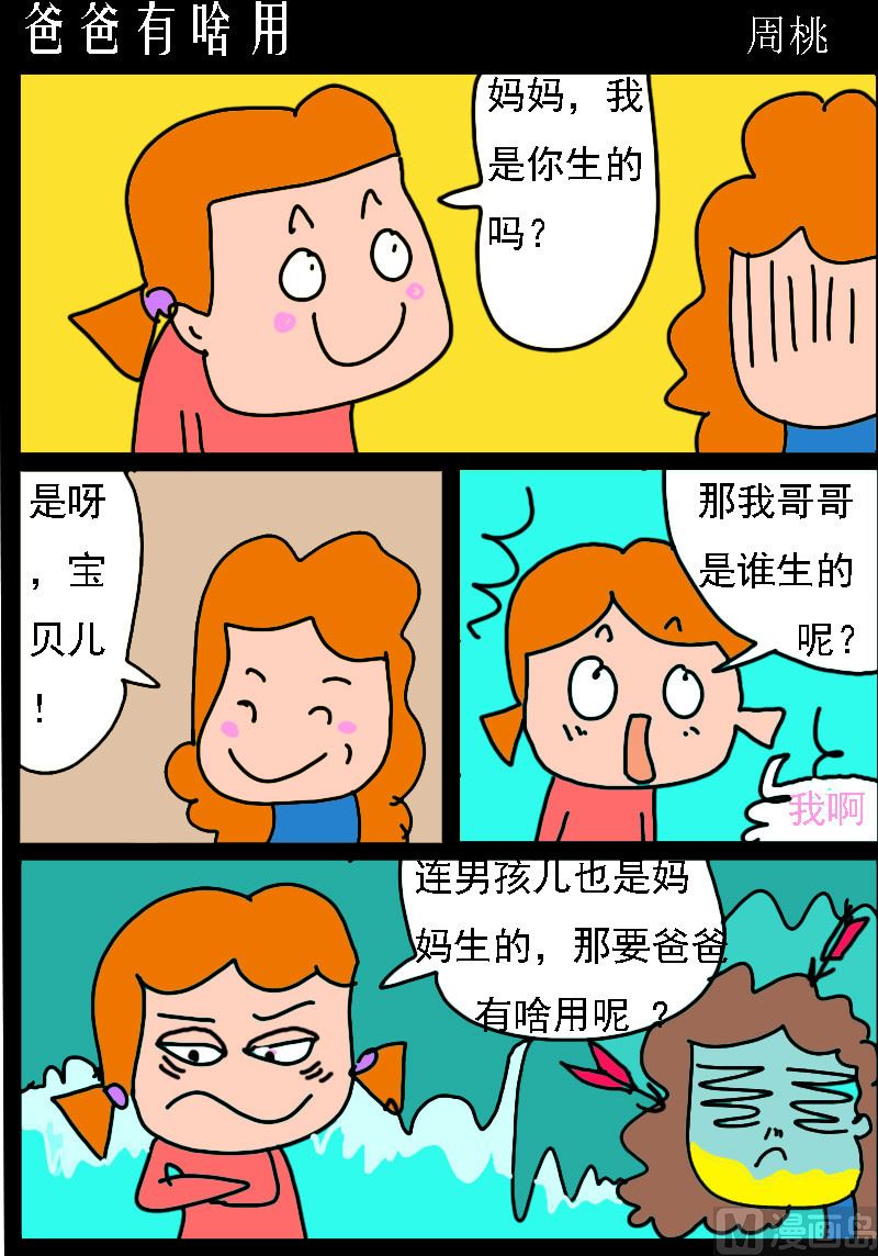 《校园协奏曲2》第008话 爸爸有啥用 第1页