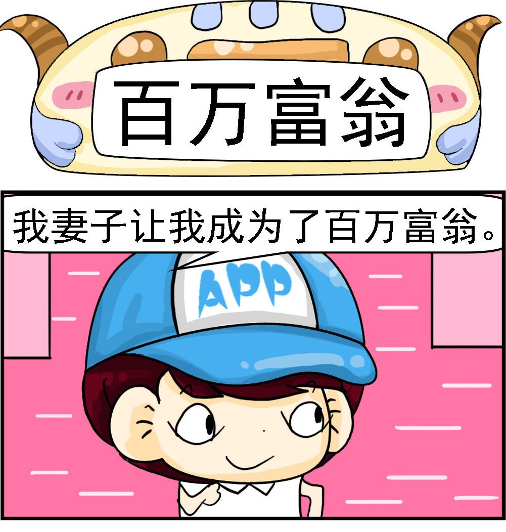 《校园协奏曲2》第011话 百万富翁 第1页