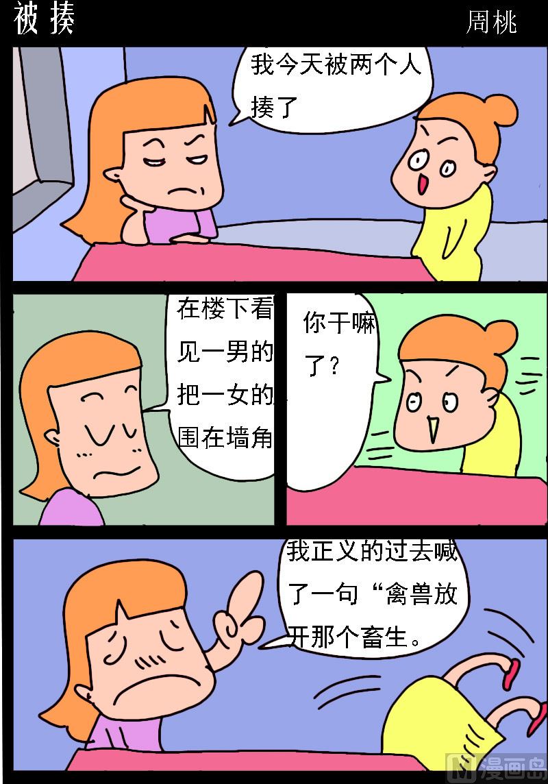 《校园协奏曲2》第017话 被揍 第1页