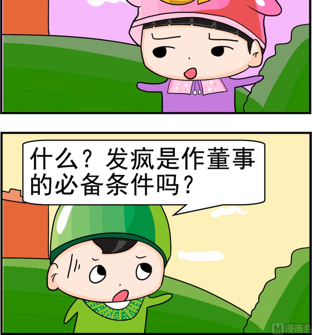 《校园协奏曲2》第023话 必备条件 第3页