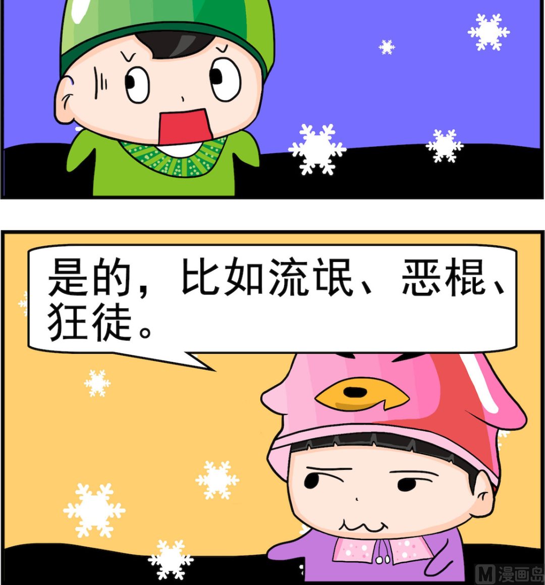 《校园协奏曲2》第024话 别的类型 第3页