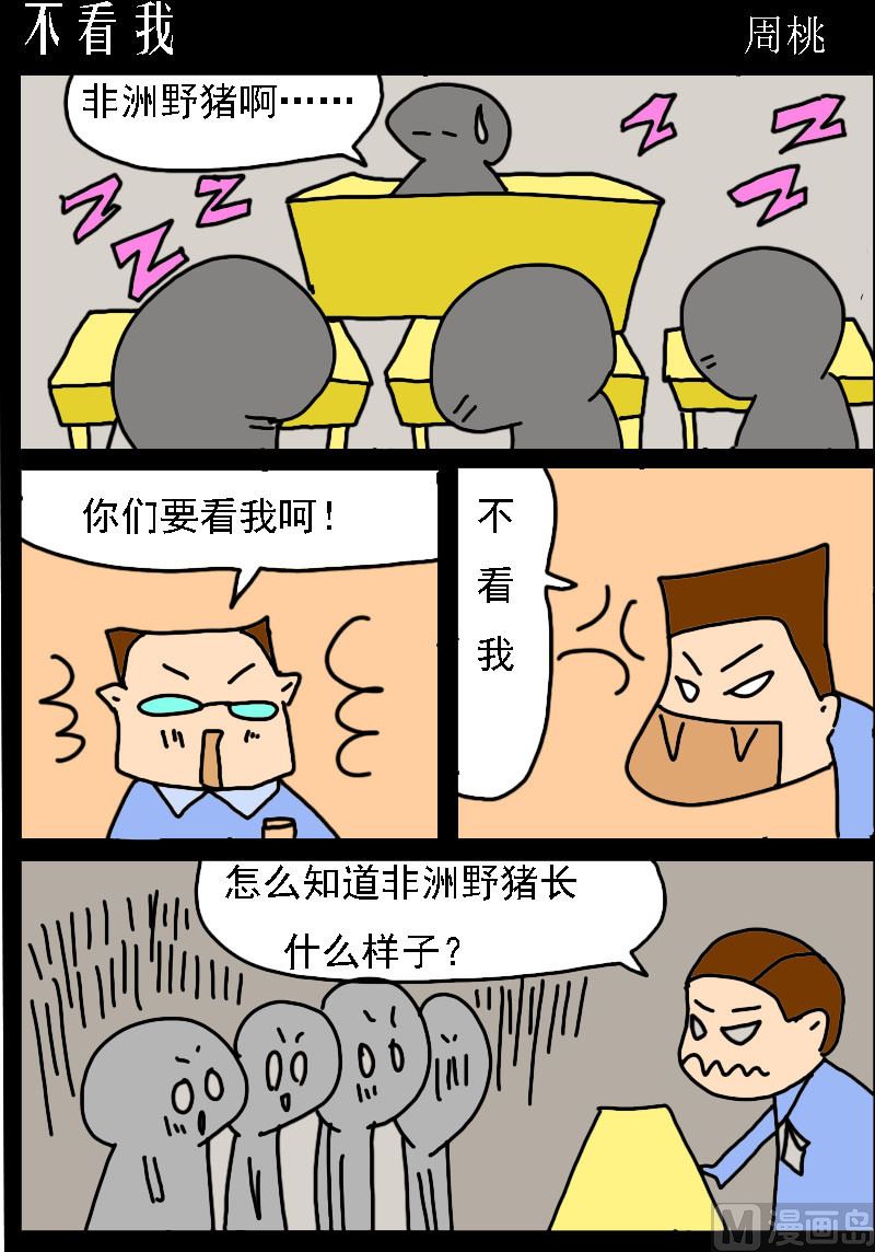 《校园协奏曲2》第029话 不看我 第1页