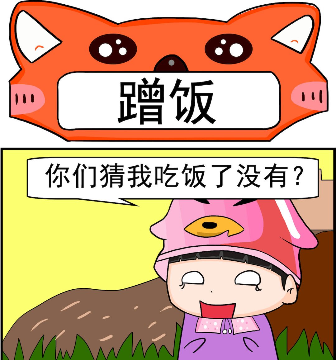 《校园协奏曲2》第036话 蹭饭 第1页