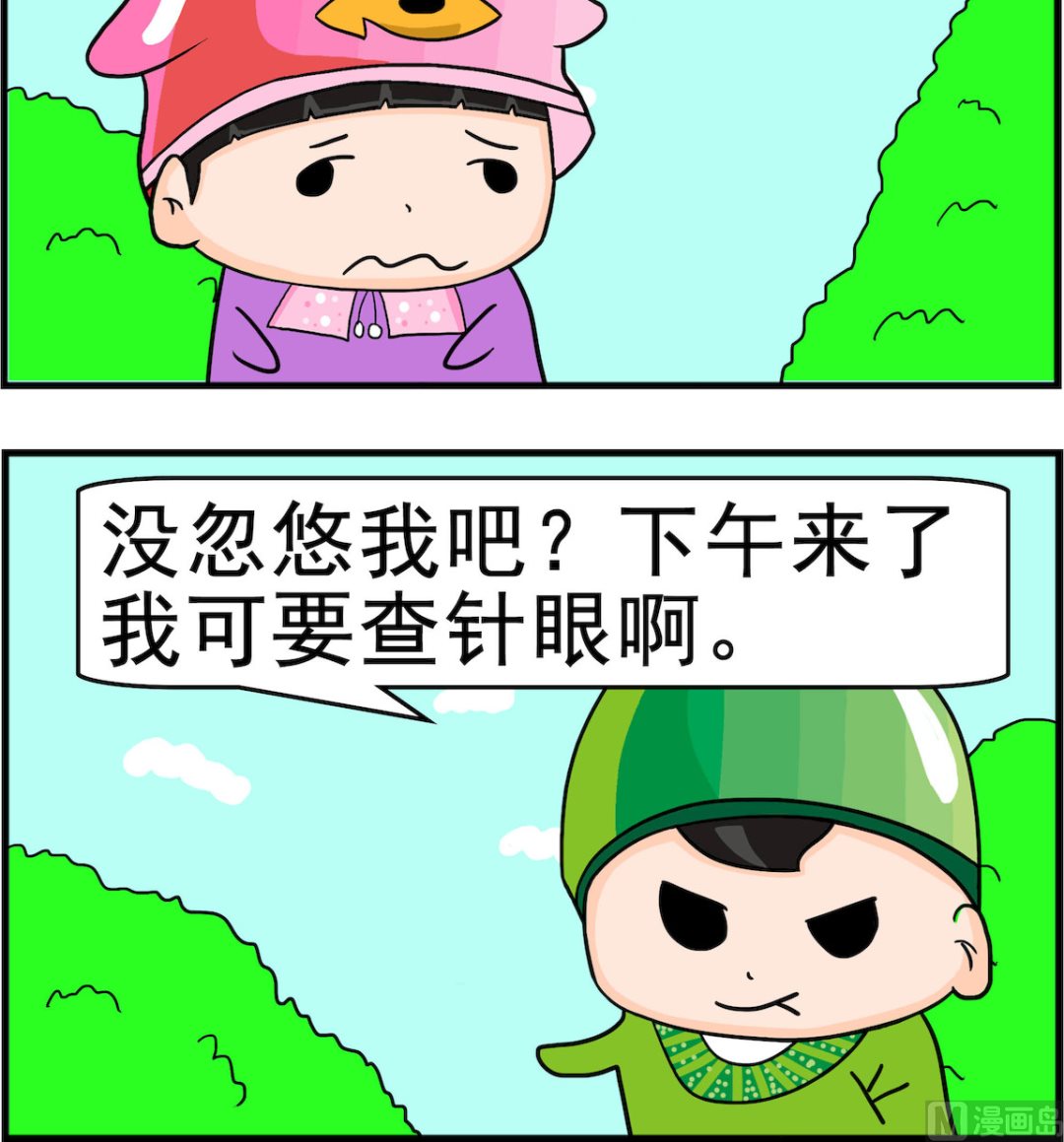 《校园协奏曲2》第037话 查针眼 第3页