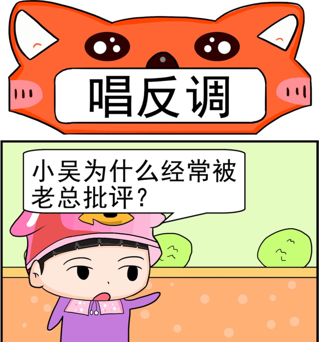 《校园协奏曲2》第038话 唱反调 第1页