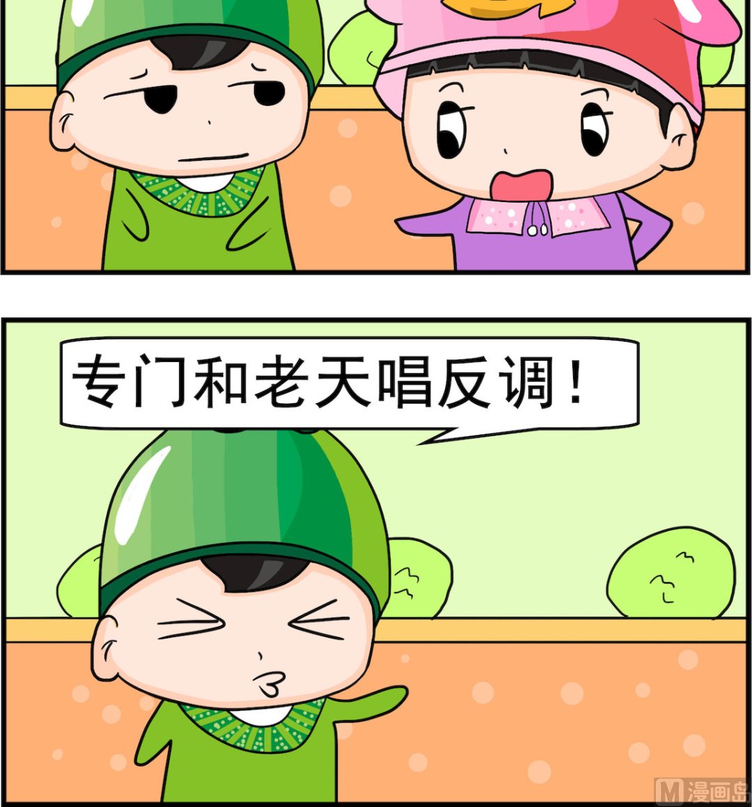 《校园协奏曲2》第038话 唱反调 第3页