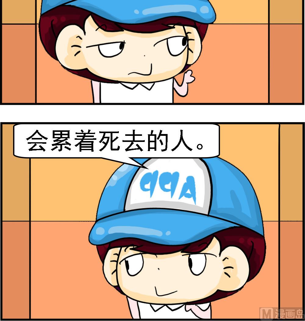 《校园协奏曲2》第041话 超度 第3页