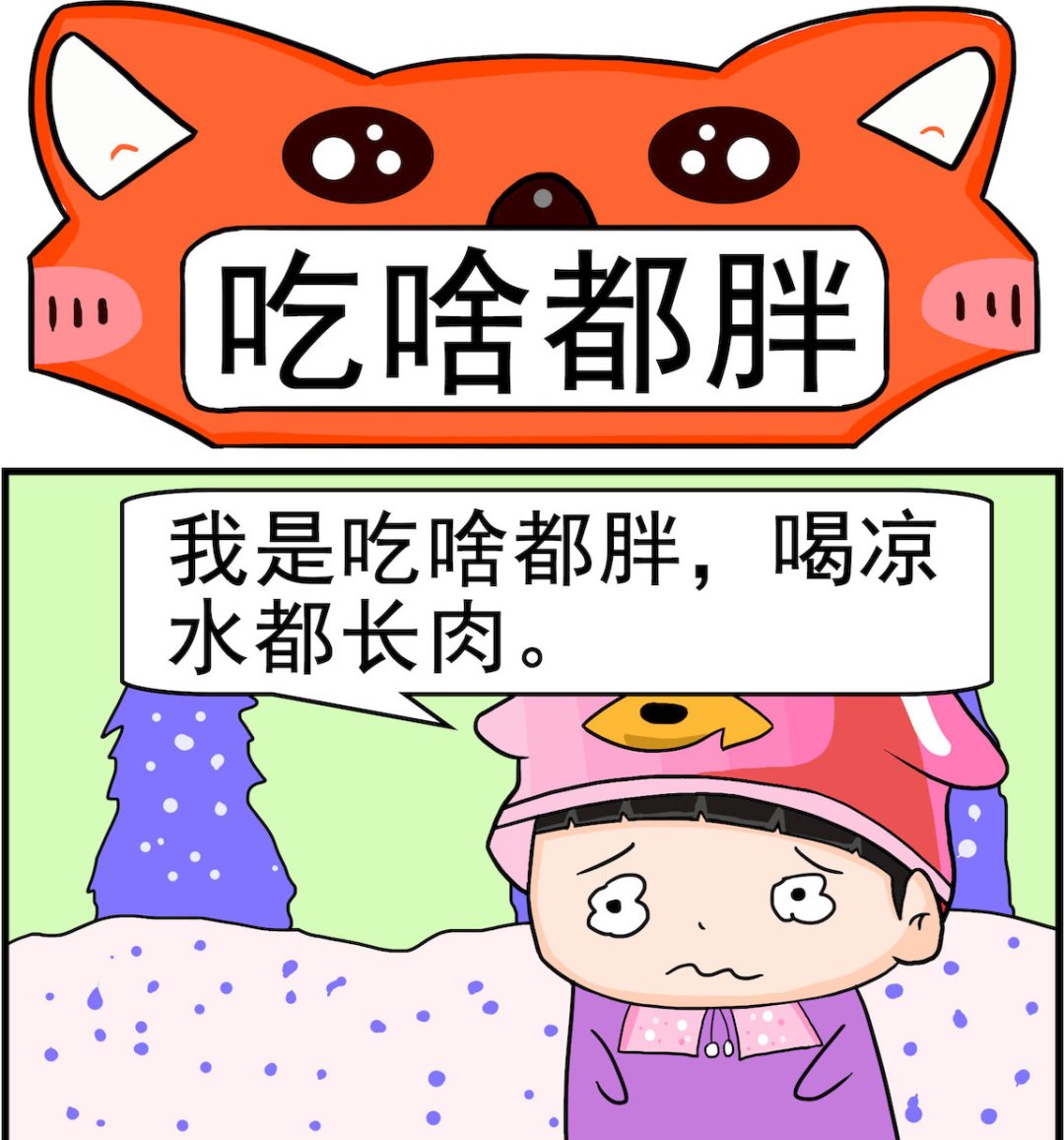 《校园协奏曲2》第048话 吃啥都胖 第1页