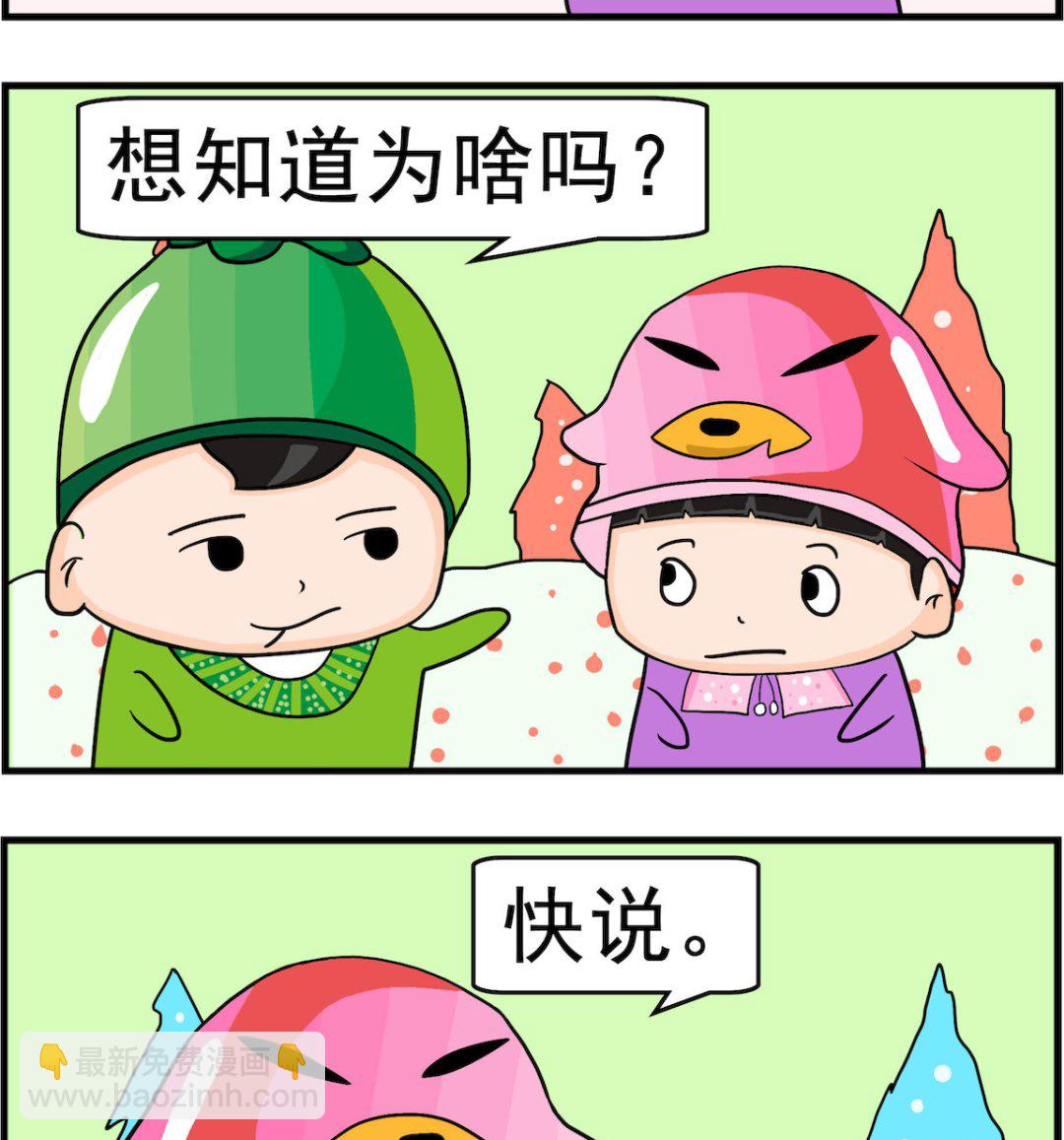 《校园协奏曲2》第048话 吃啥都胖 第2页