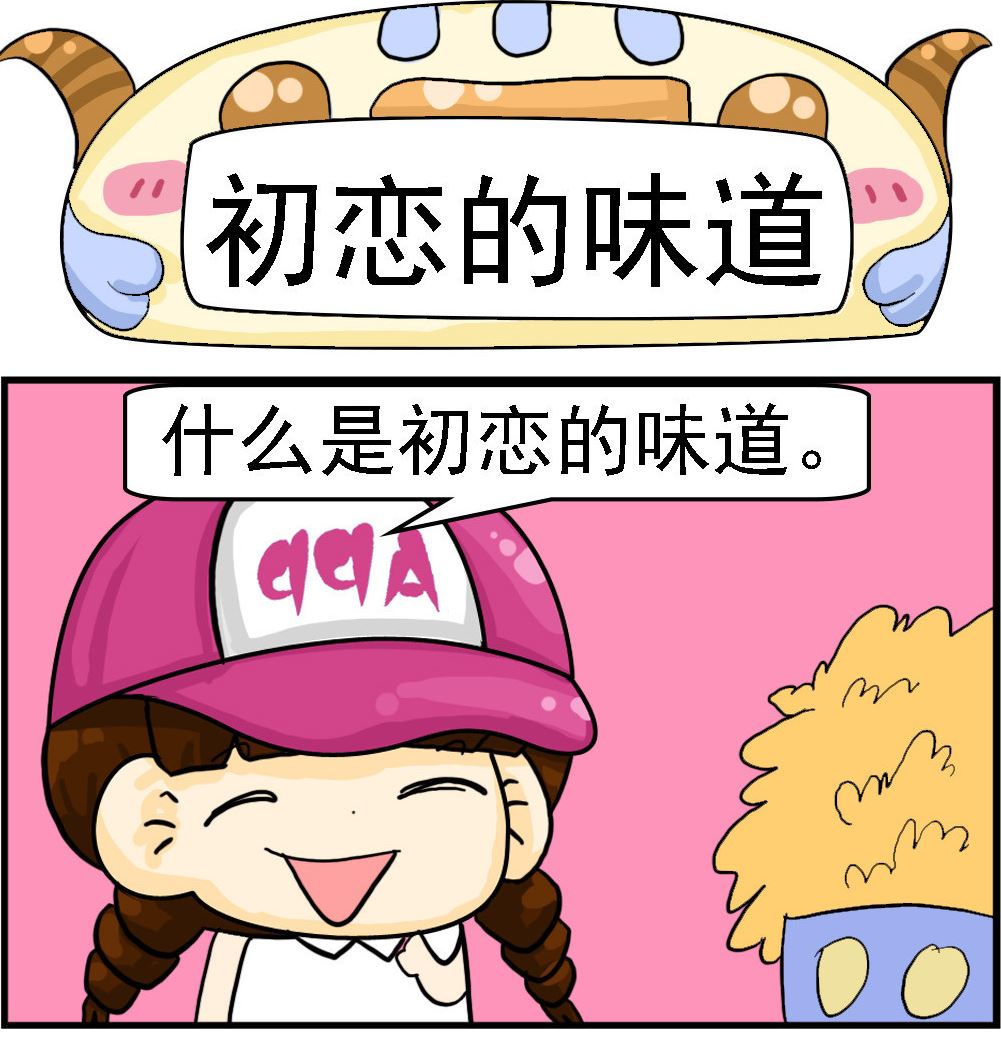 《校园协奏曲2》第053话 初恋的味道 第1页