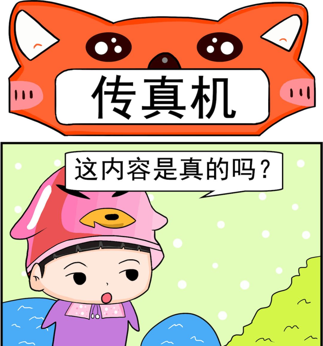 《校园协奏曲2》第056话 传真机 第1页