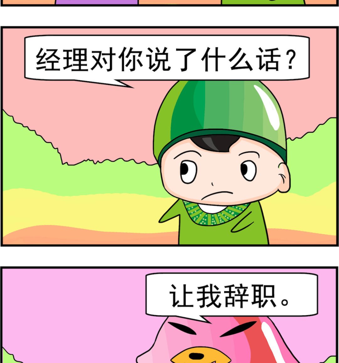 《校园协奏曲2》第057话 辞职 第2页
