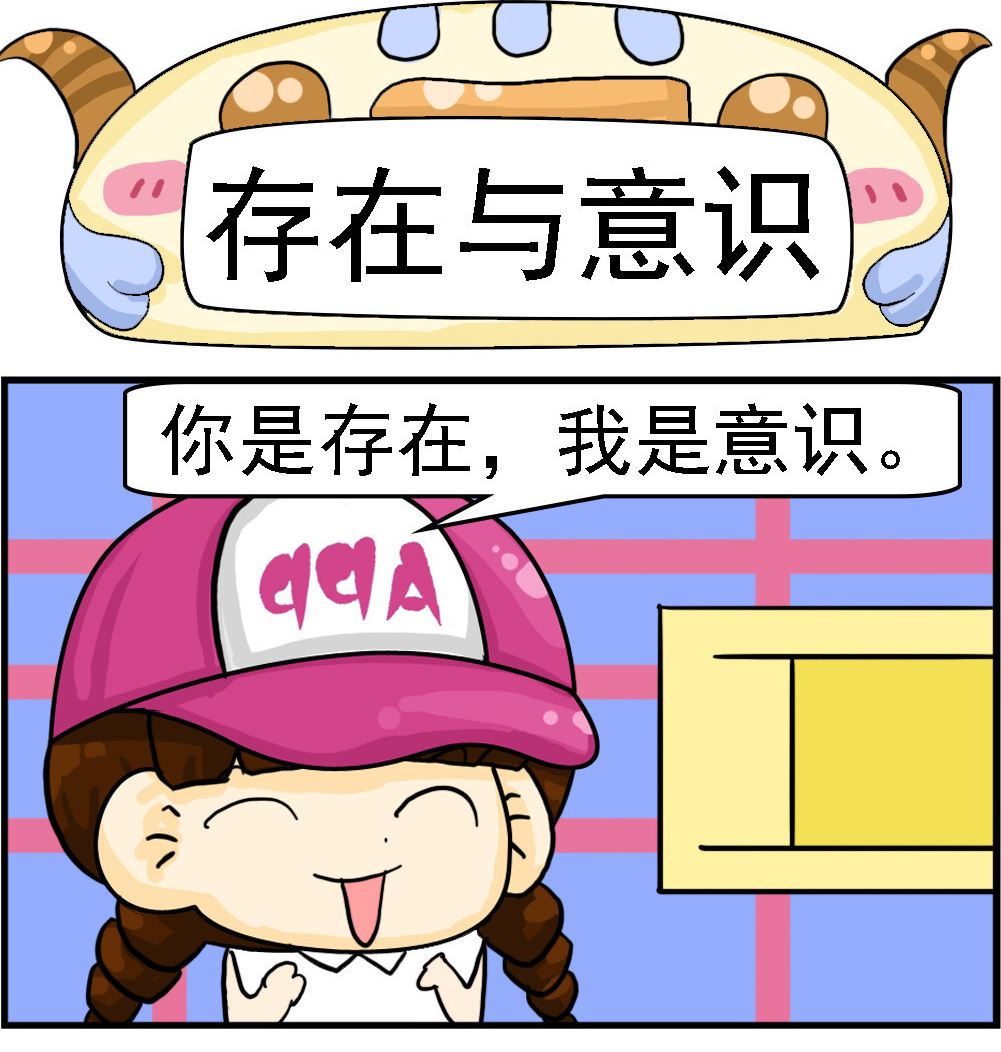 《校园协奏曲2》第060话 存在与意识 第1页