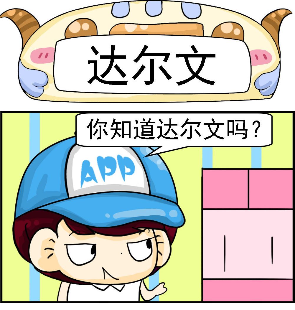 《校园协奏曲2》第061话 达尔文 第1页