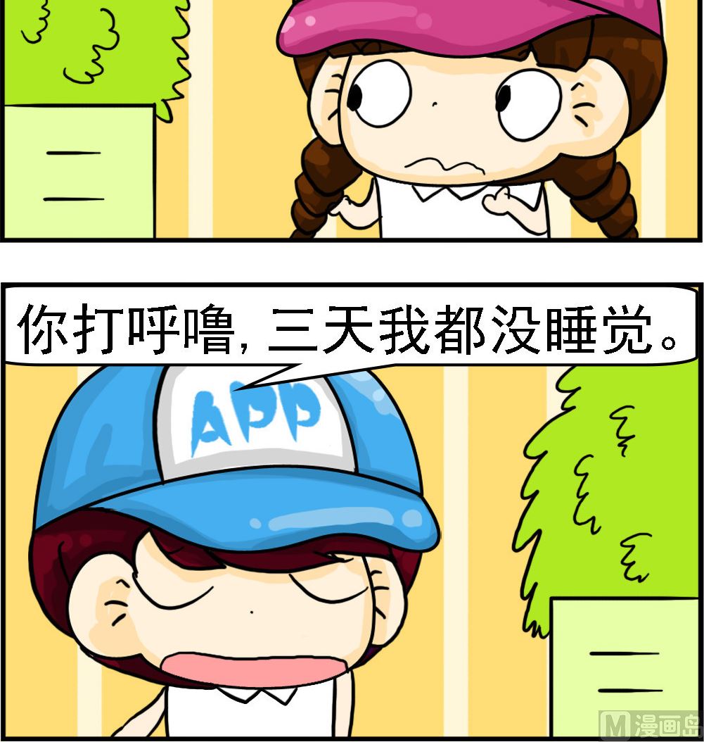 《校园协奏曲2》第064话 打呼噜# 第3页