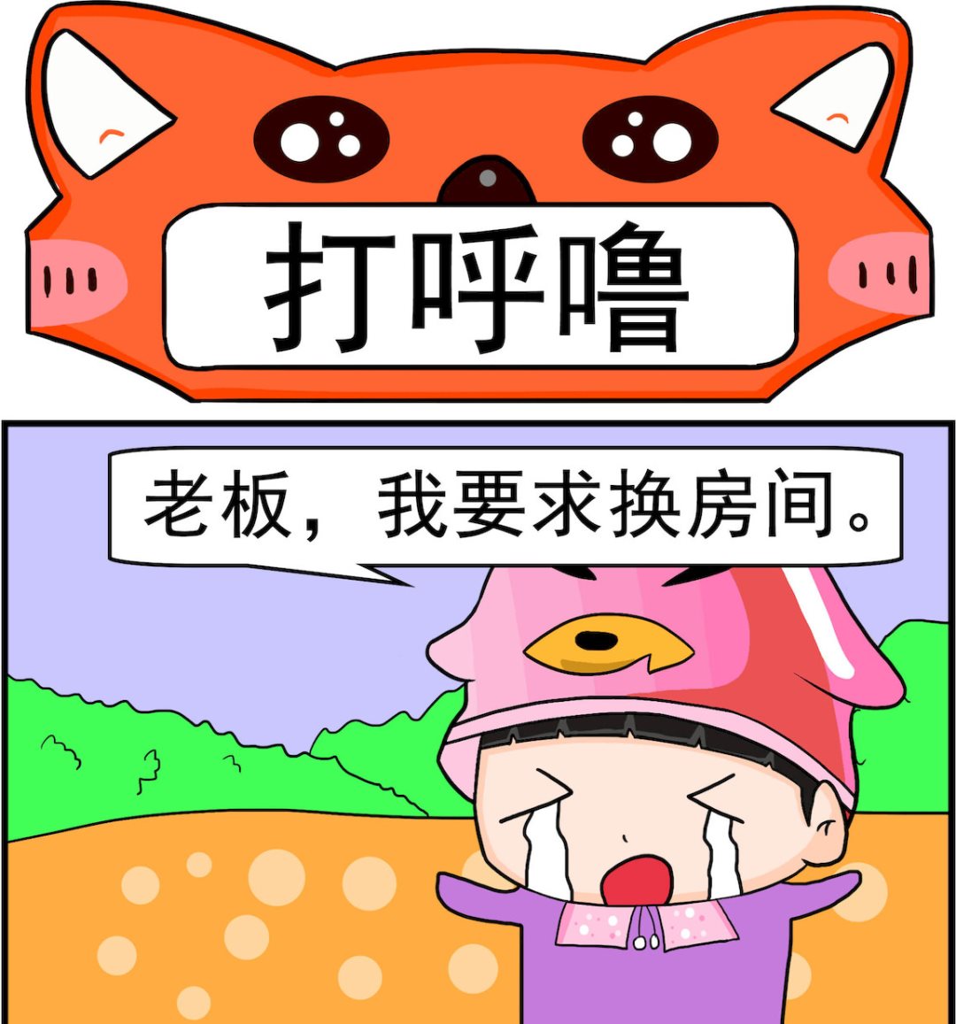 《校园协奏曲2》第063话 打呼噜 第1页