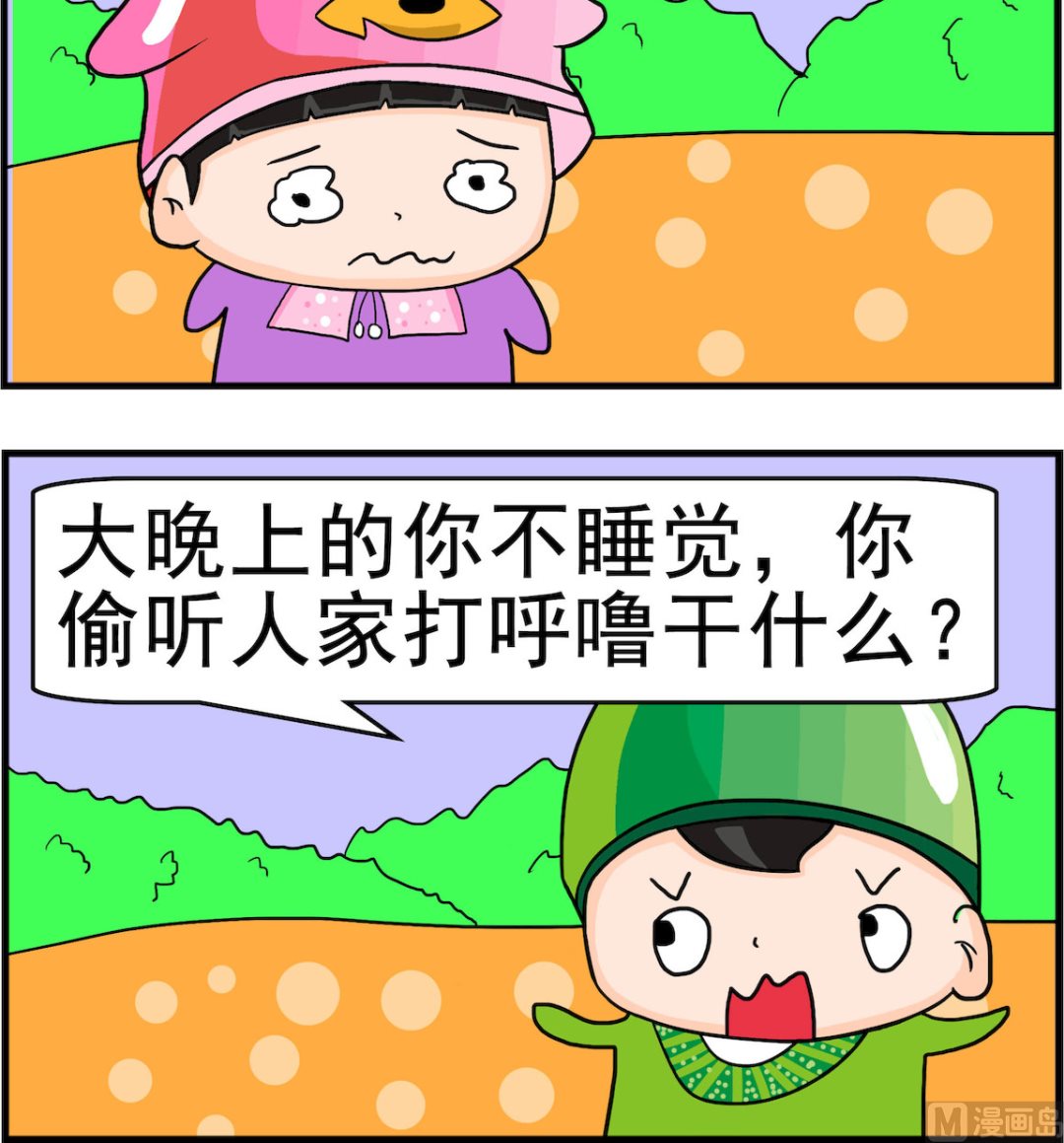 《校园协奏曲2》第063话 打呼噜 第3页