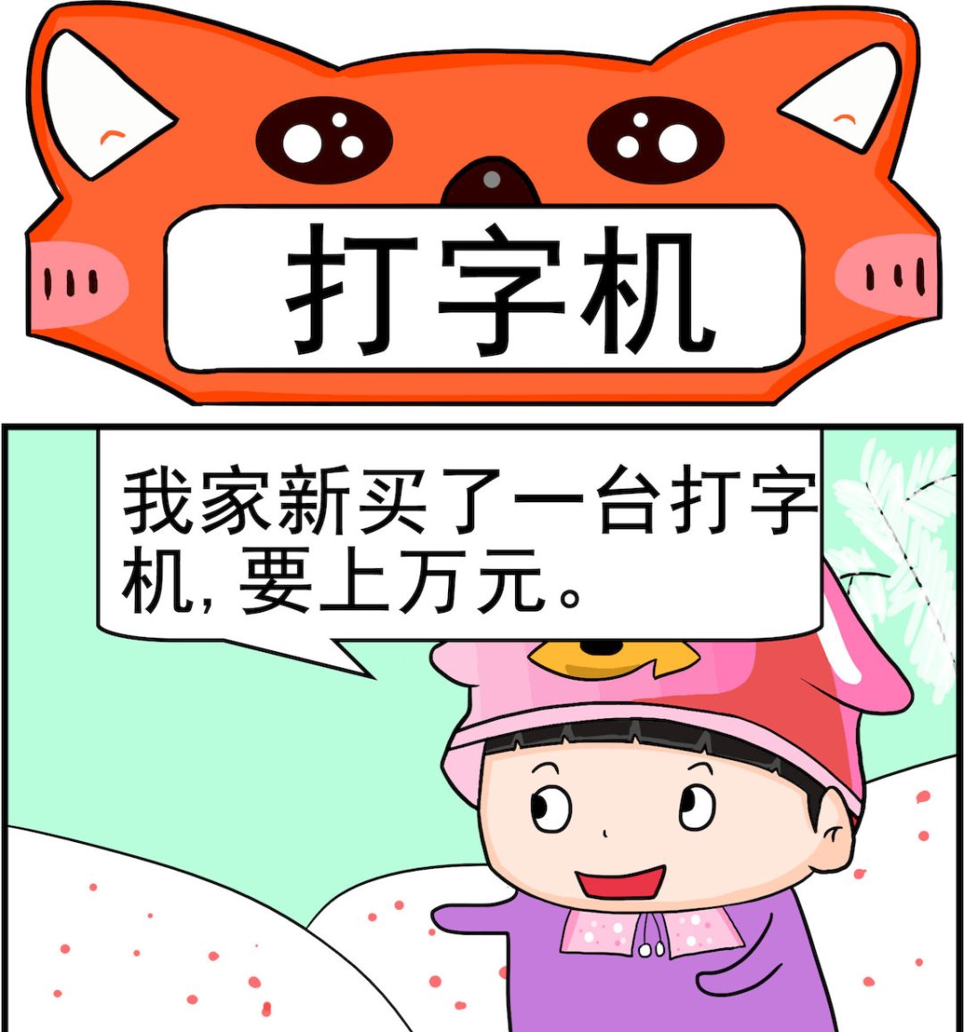 《校园协奏曲2》第068话 打字机 第1页