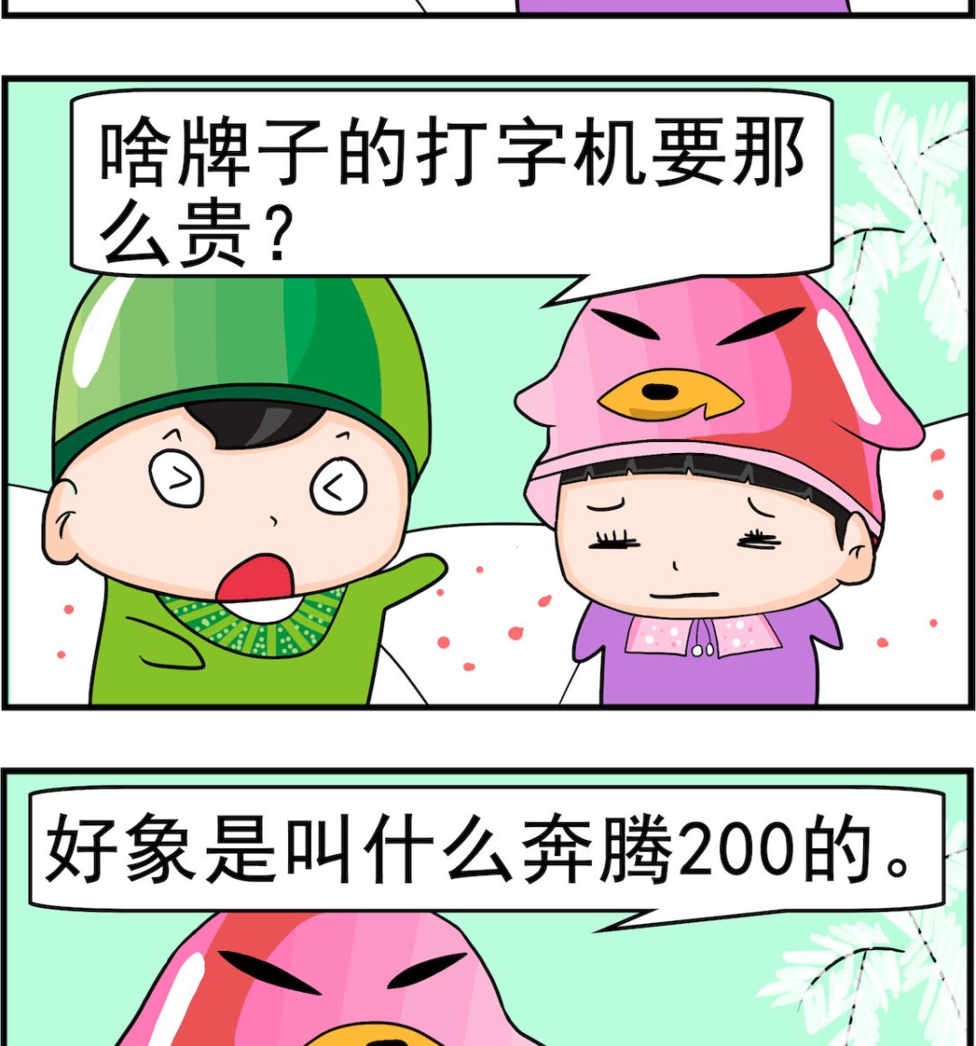 《校园协奏曲2》第068话 打字机 第2页