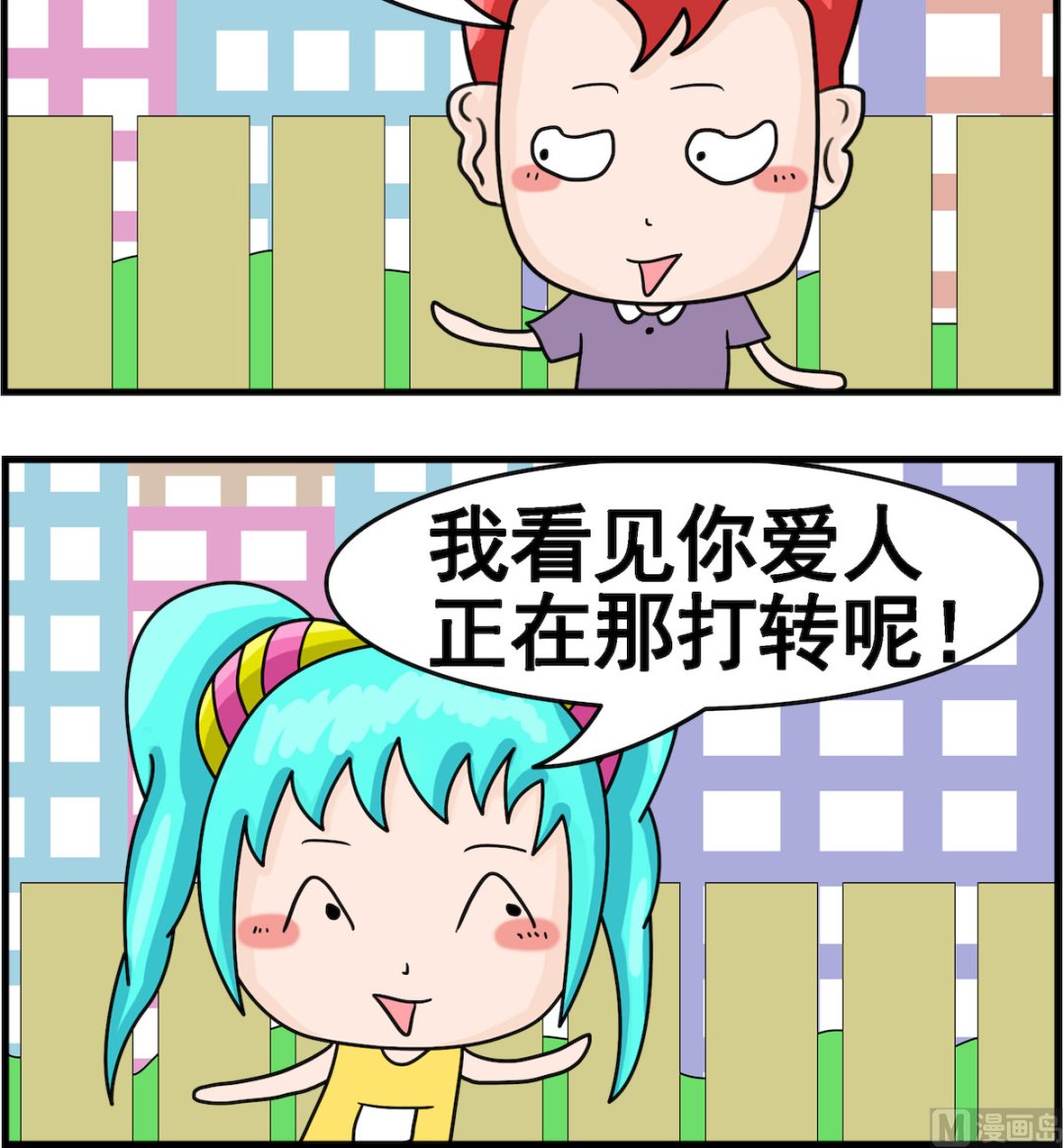 《校园协奏曲2》第067话 打转 第3页