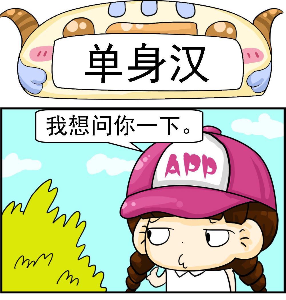 《校园协奏曲2》第074话 单身汉 第1页