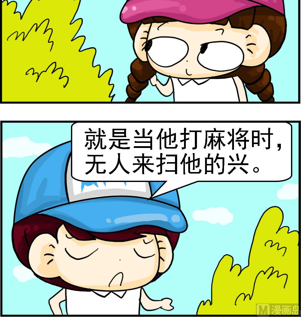 《校园协奏曲2》第074话 单身汉 第3页