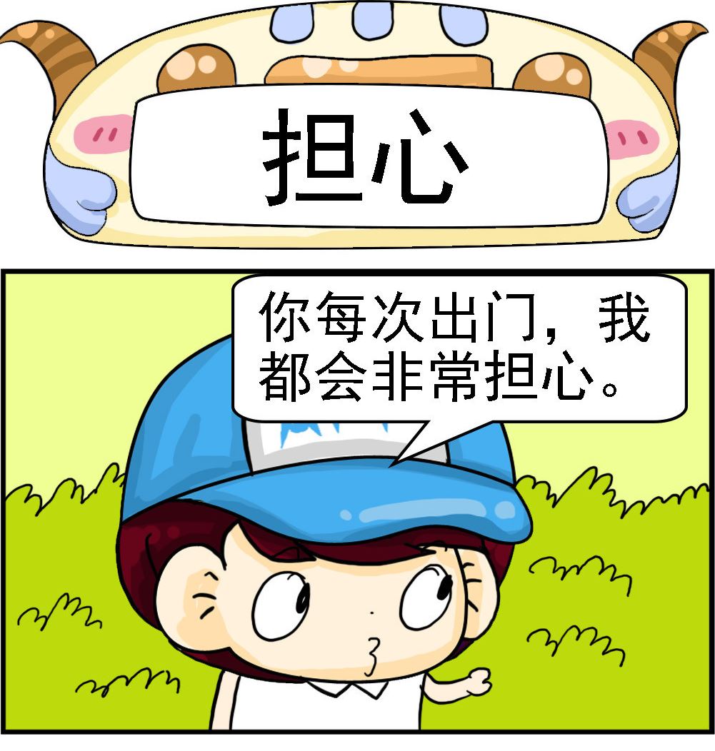 《校园协奏曲2》第073话 担心# 第1页