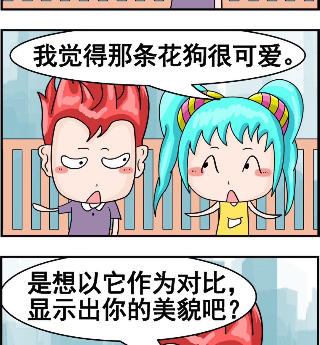 《校园协奏曲2》第085话 对比 第2页