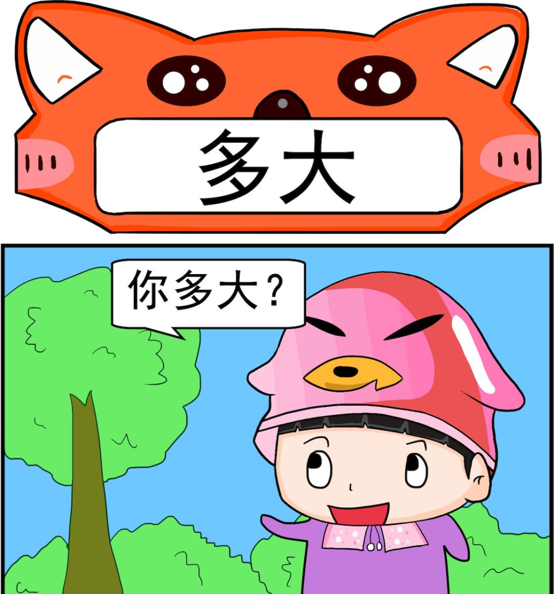 《校园协奏曲2》第086话 多大 第1页