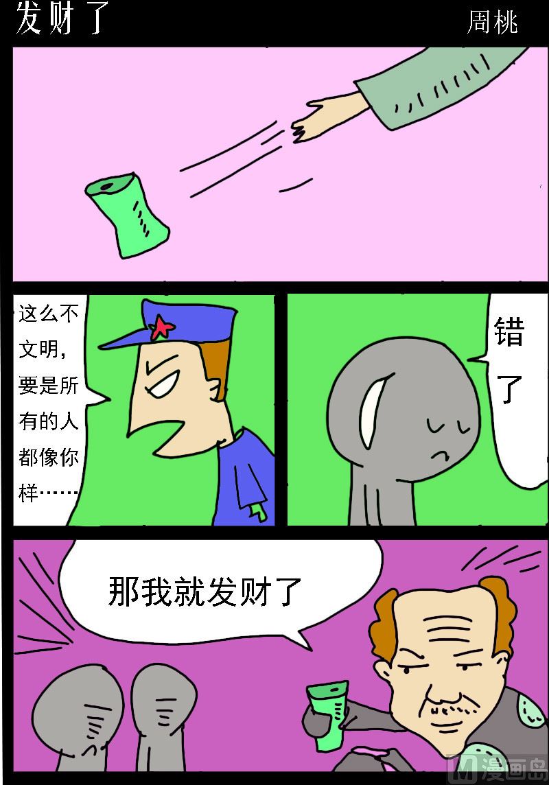 《校园协奏曲2》第091话 发财了 第1页