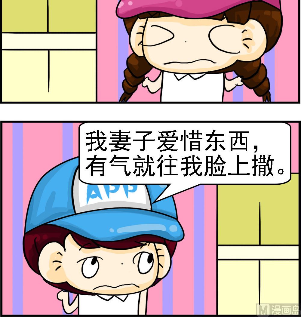 《校园协奏曲2》第093话 方式不同 第3页