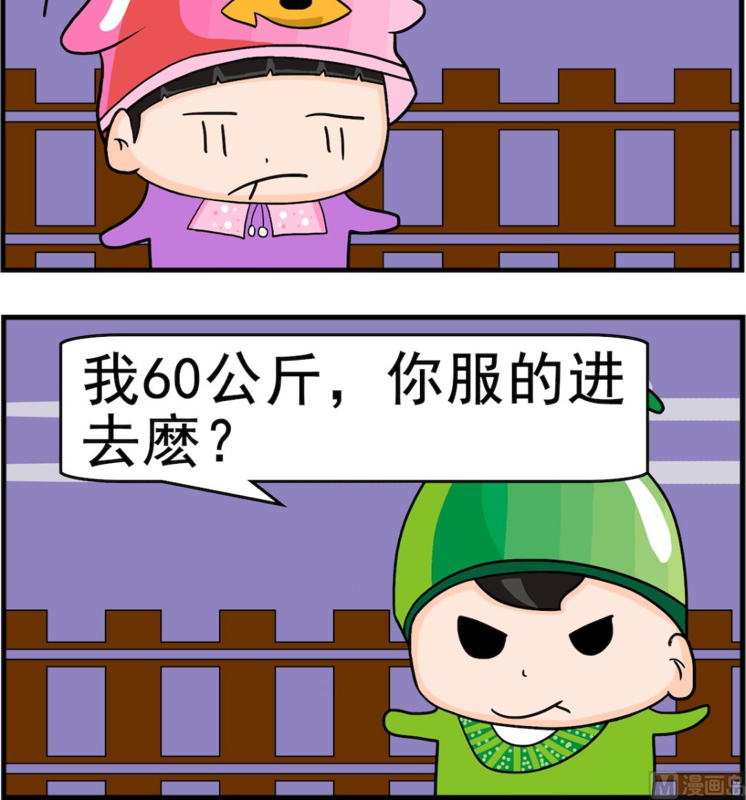 《校园协奏曲2》第098话 服了你 第3页